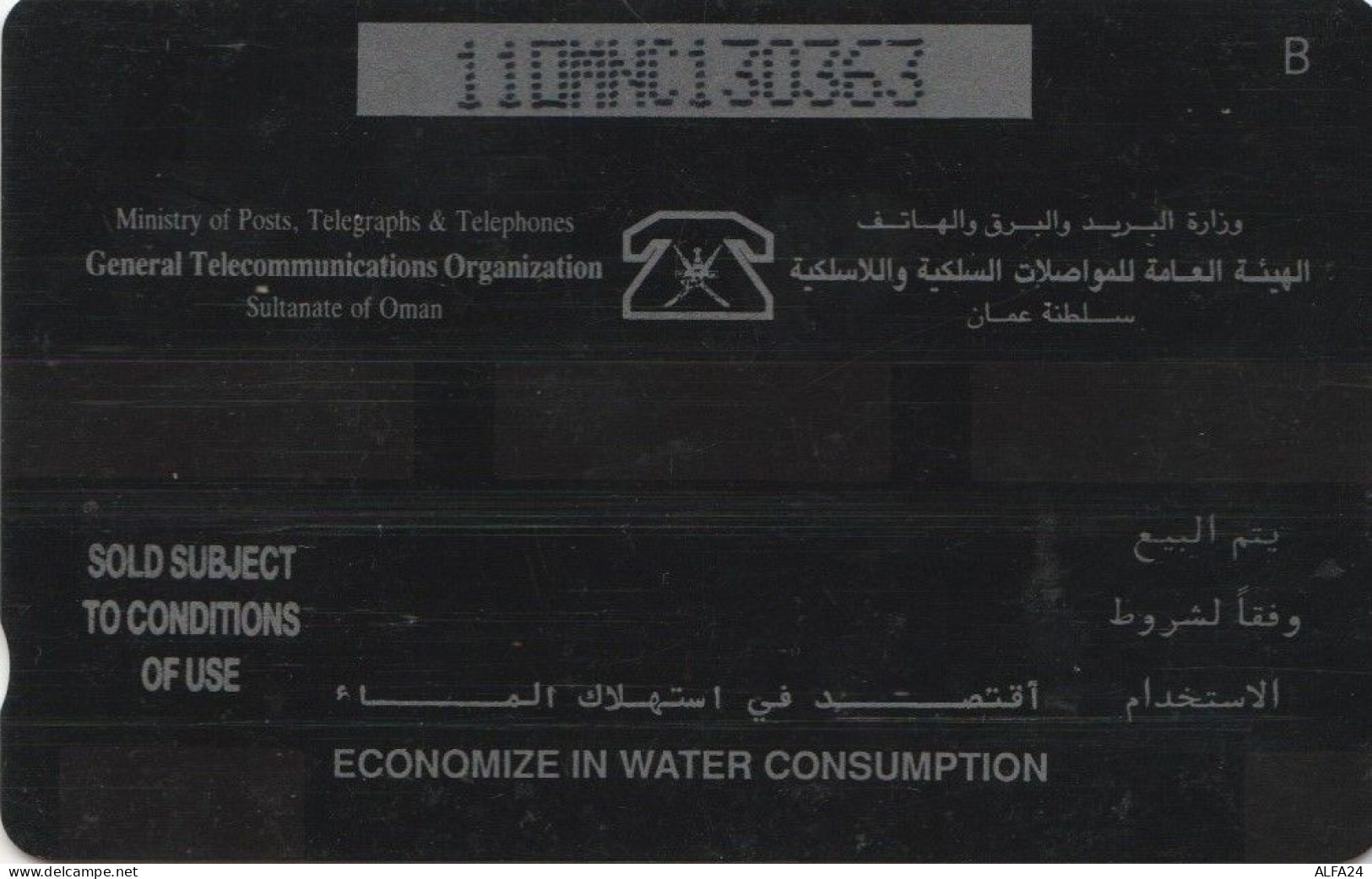 PHONE CARD OMAN (E67.13.1 - Oman