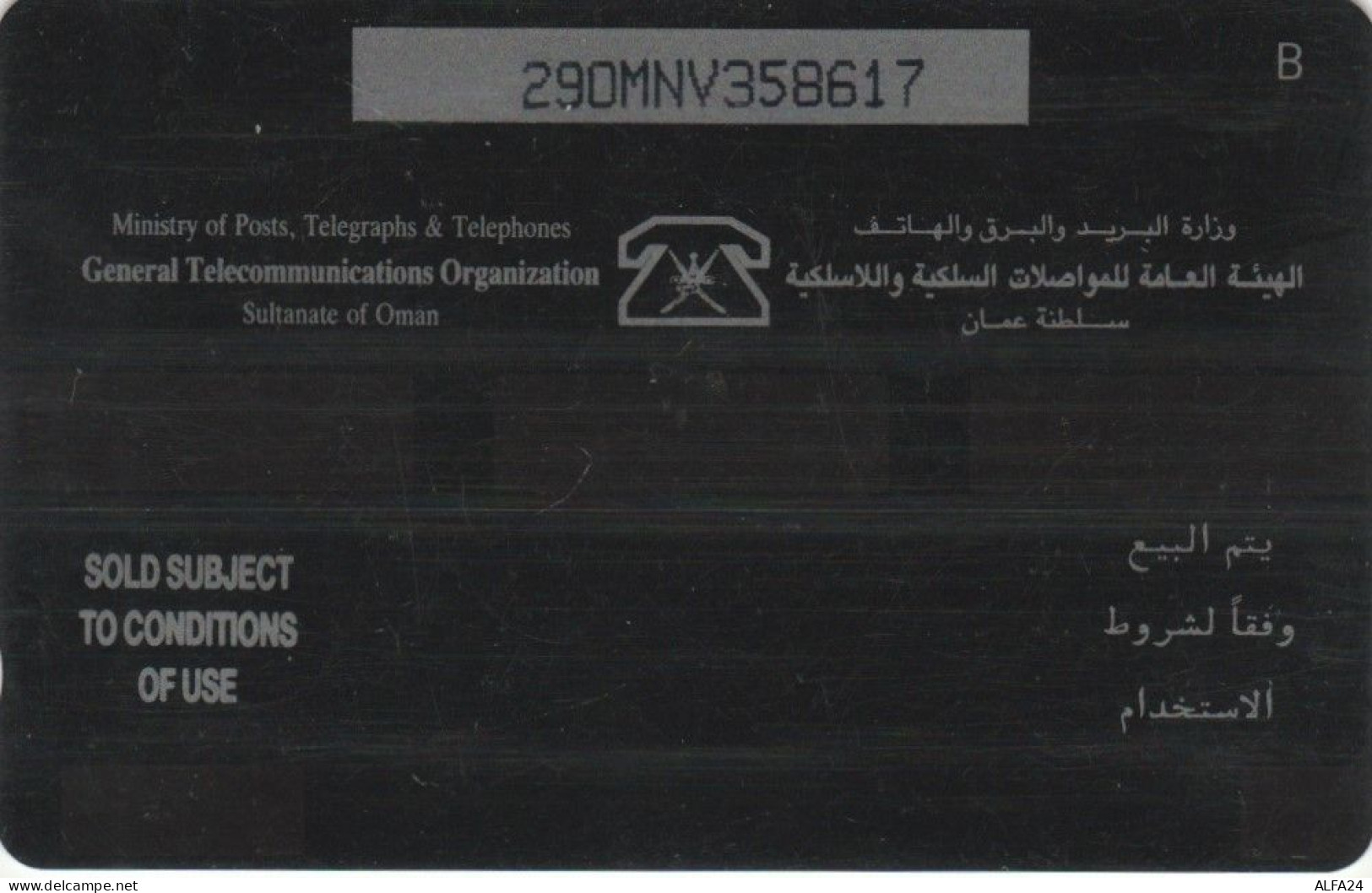 PHONE CARD OMAN (E67.22.6 - Oman