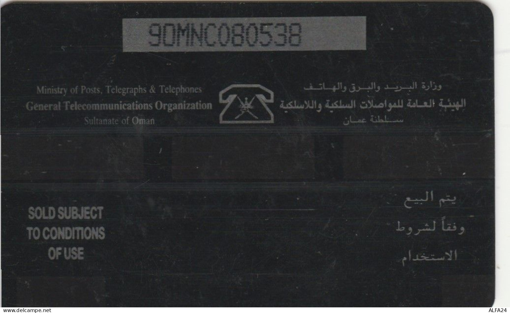 PHONE CARD OMAN (E67.14.3 - Oman