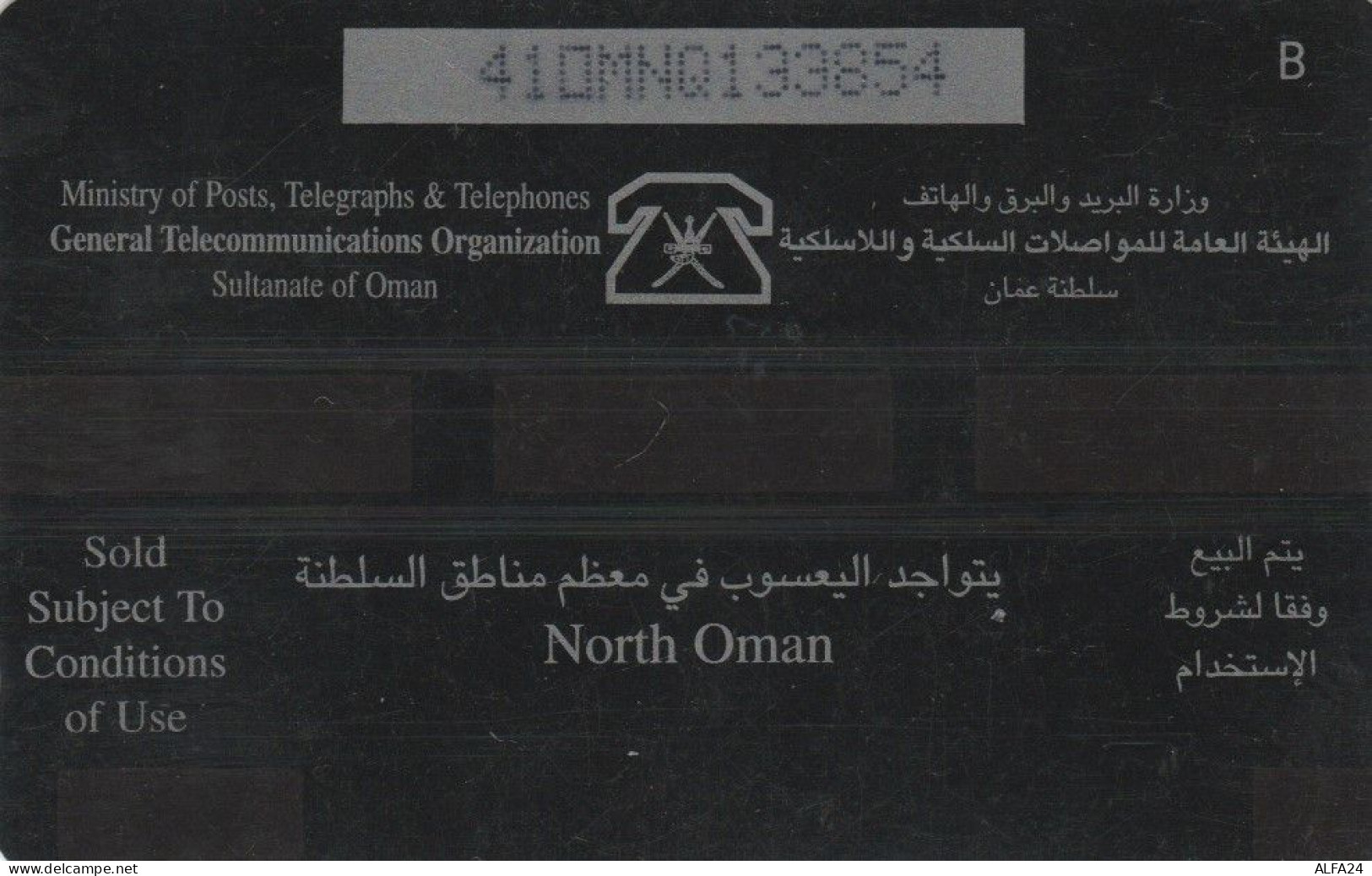 PHONE CARD OMAN (E67.14.6 - Oman