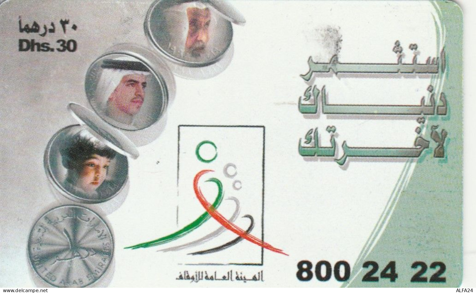 PREPAID PHONE CARD EMIRATI ARABI (E67.31.7 - Emirats Arabes Unis