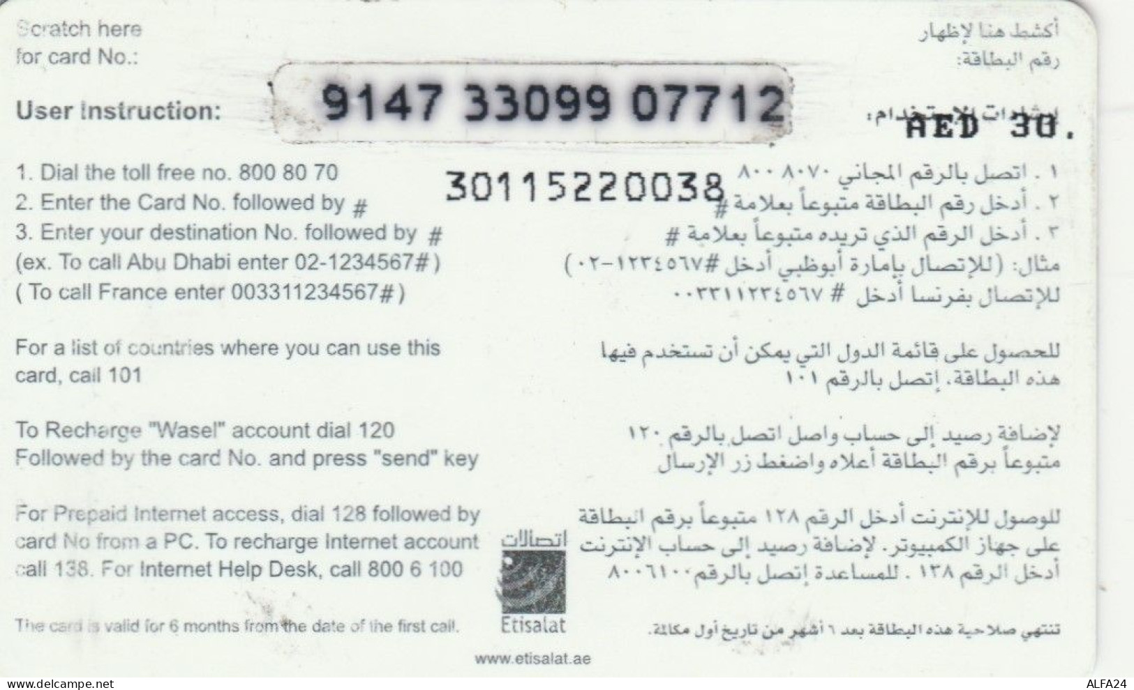 PREPAID PHONE CARD EMIRATI ARABI (E67.31.7 - Emirats Arabes Unis