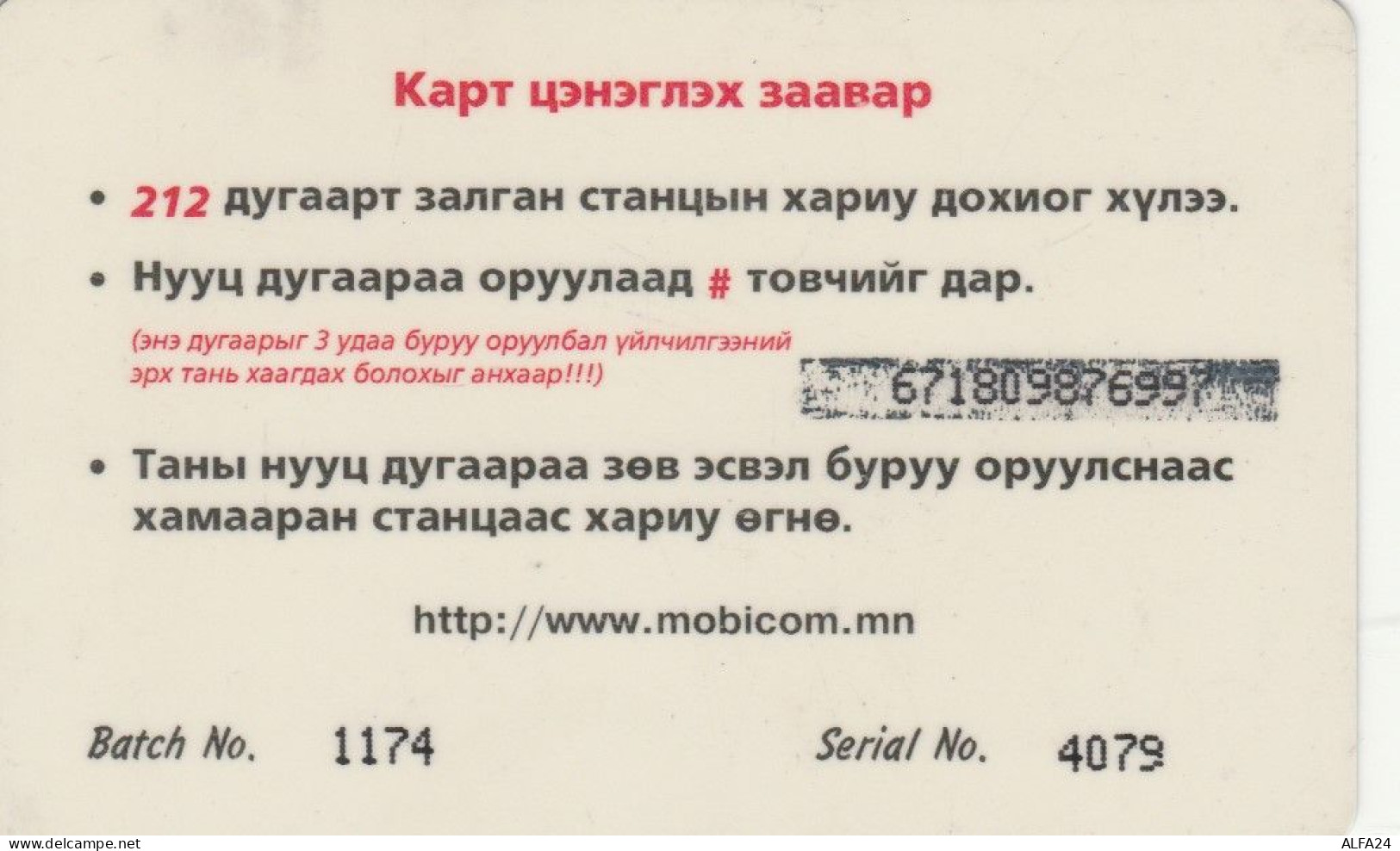 PREPAID PHONE CARD MONGOLIA (E67.30.3 - Mongolie