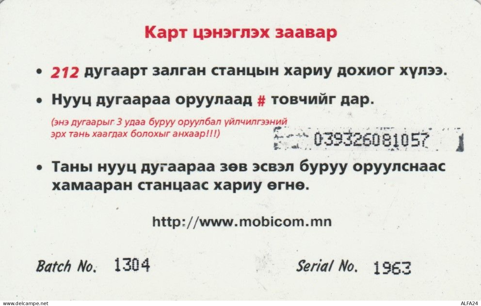 PREPAID PHONE CARD MONGOLIA (E67.30.5 - Mongolie