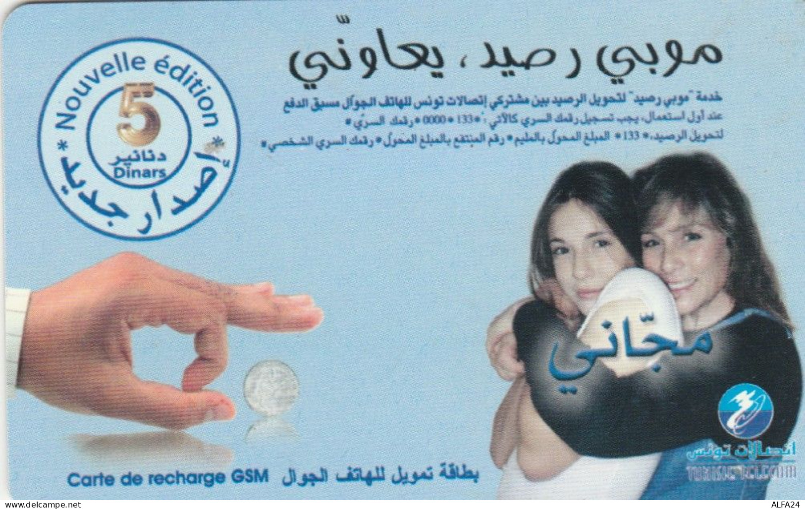 PREPAID PHONE CARD TUNISIA (E67.29.6 - Tunisia