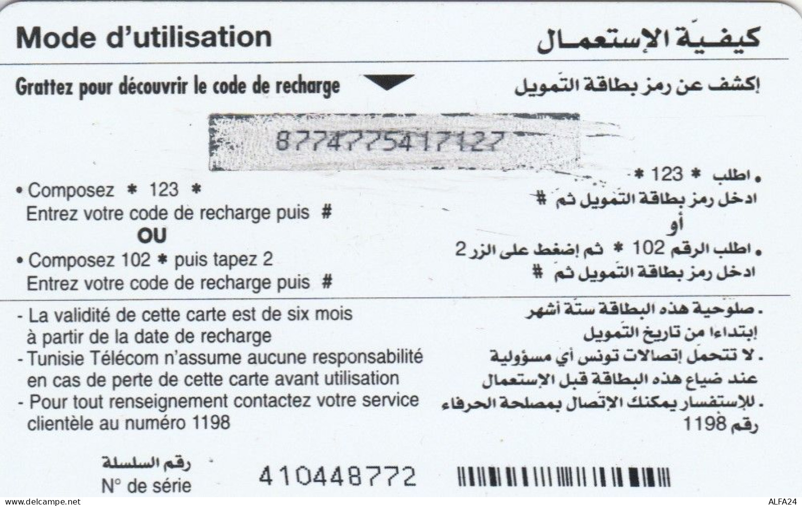 PREPAID PHONE CARD TUNISIA (E67.32.5 - Tunisie