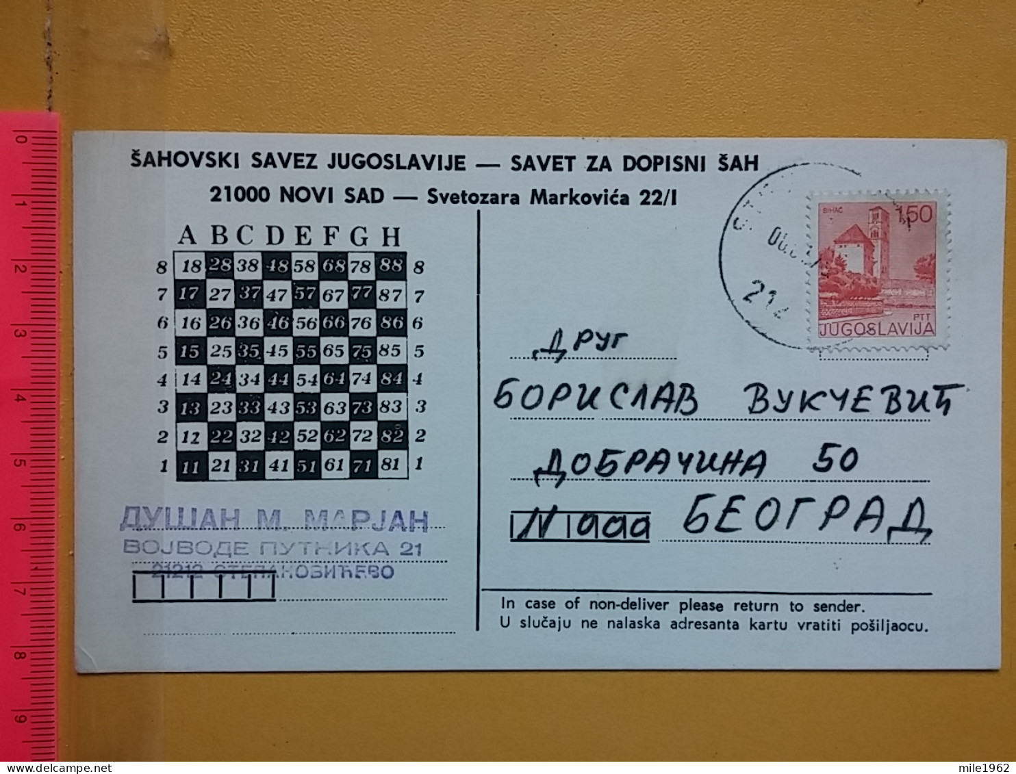 KOV 487-24- Correspondence Chess Fernschach Postcard, STEPANOVICEVO - BELGRADE, Schach Chess Ajedrez échecs - Schach