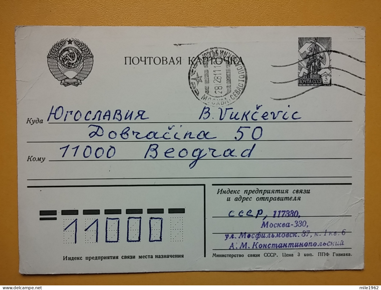KOV 487-26 - Correspondence Chess Fernschach Postcard, MOSKVA, MOSCOW - BELGRADE, Schach Chess Ajedrez échecs - Chess