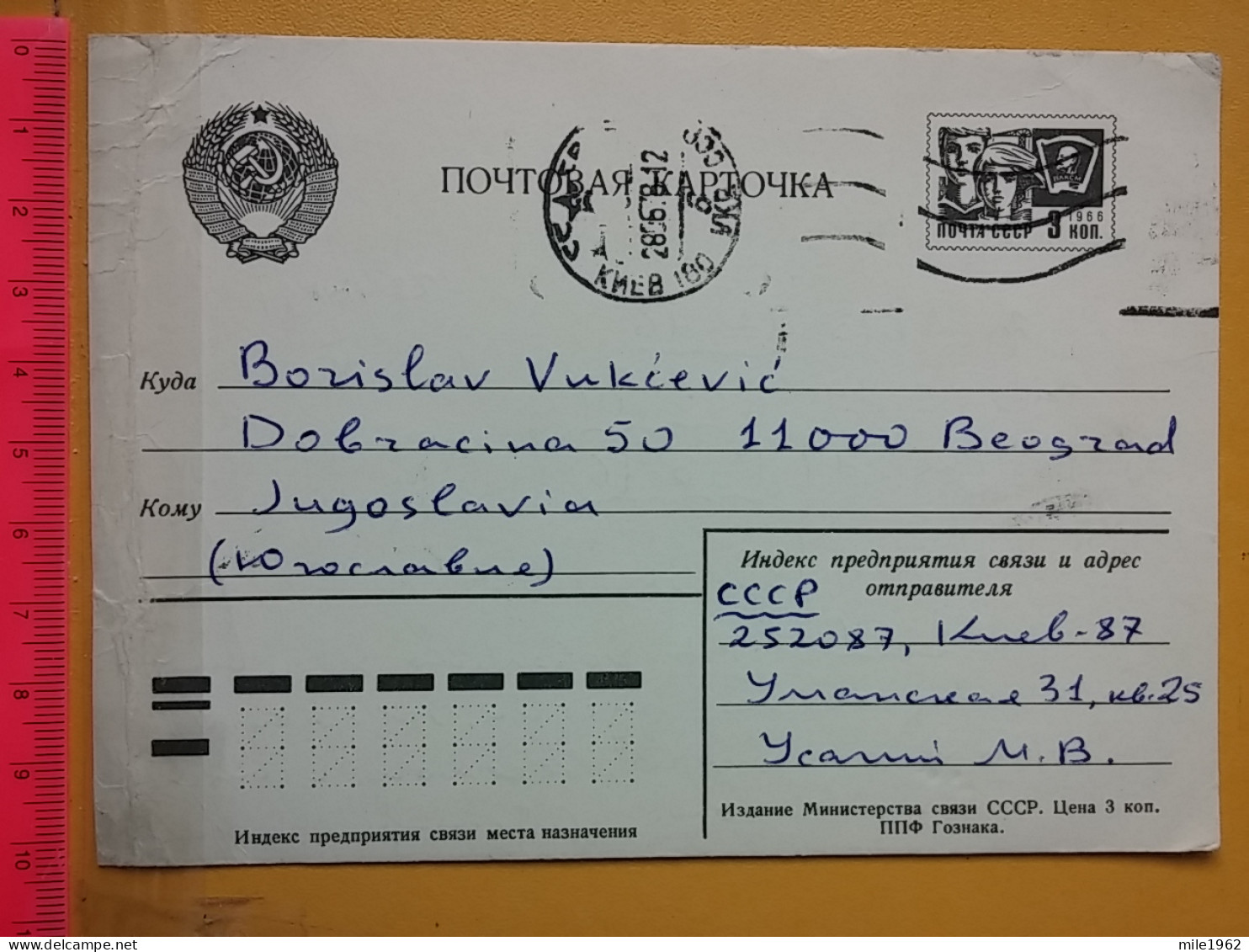 KOV 487-27 - Correspondence Chess Fernschach Postcard, KIEV UKRAINE - BELGRADE, Schach Chess Ajedrez échecs - Chess