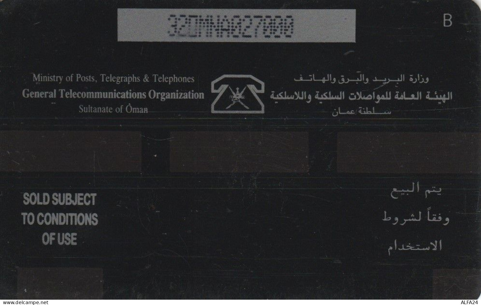 PHONE CARD OMAN (E69.11.3 - Oman