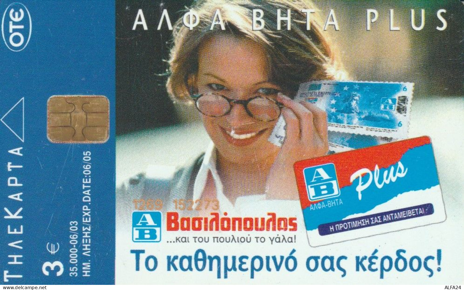 PHONE CARD GRECIA (E70.20.1 - Griechenland