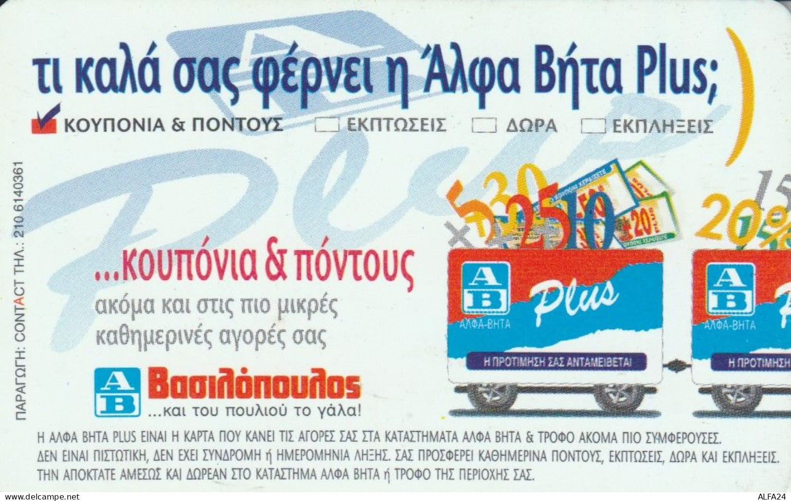 PHONE CARD GRECIA (E70.20.1 - Griechenland