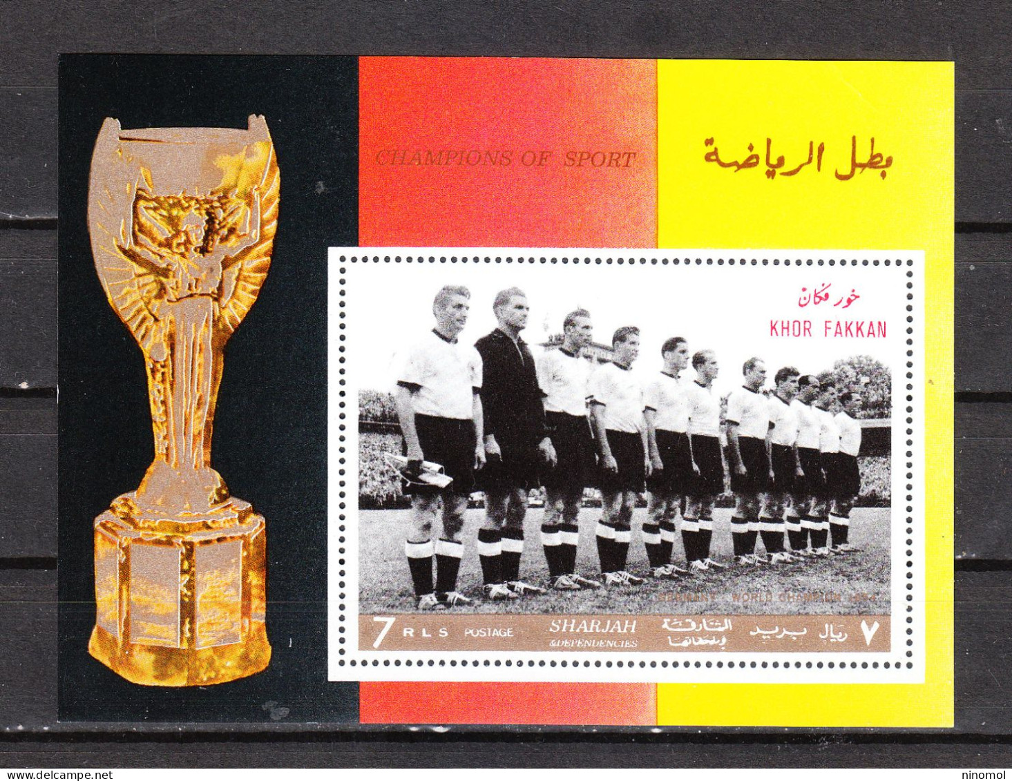 Khor Fakkan  - 1969. La Mitica Nazionale Tedesca Degli Anni '50. The Legendary German National Team Of The 1950s. MNH - Clubs Mythiques