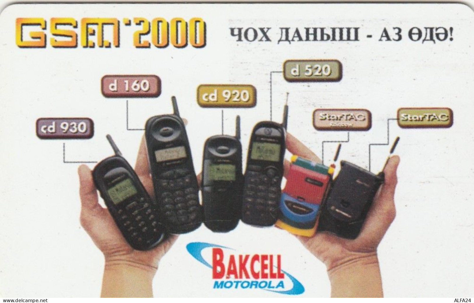 PHONE CARD AZERBAJAN (E72.33.8 - Azerbaïjan