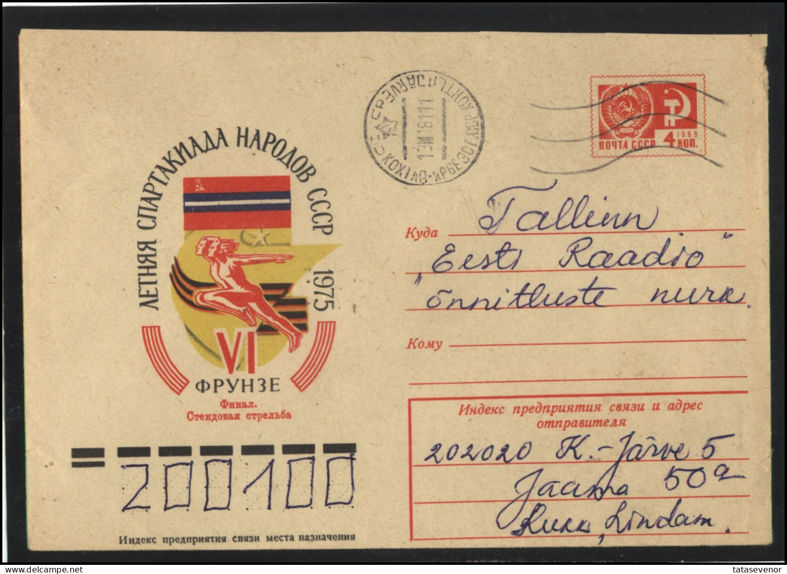 RUSSIA USSR Stationery USED ESTONIA AMBL 1341 KOHTLA-JARVE Sport Games Of Soviet Nations Kyrgyzstan - Ohne Zuordnung