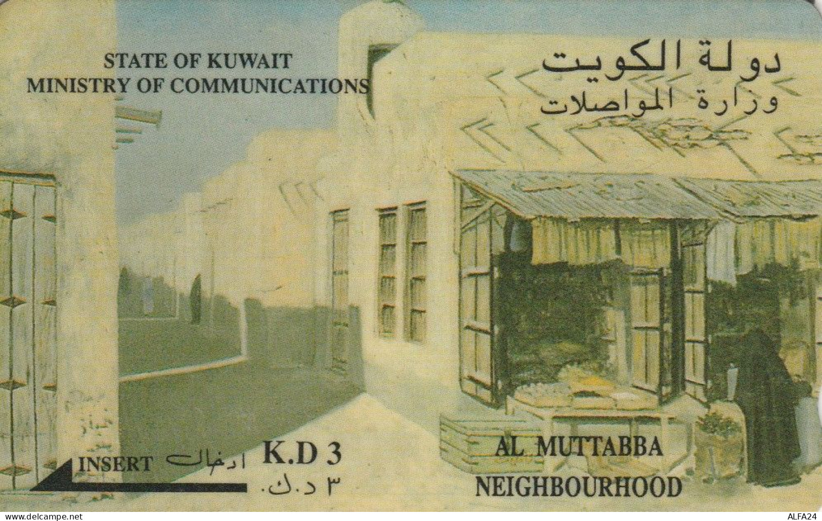 PHONE CARD KUWAIT (E73.36A.7 - Koeweit