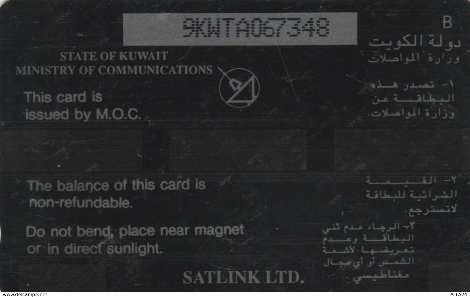 PHONE CARD KUWAIT (E73.36.2 - Koeweit