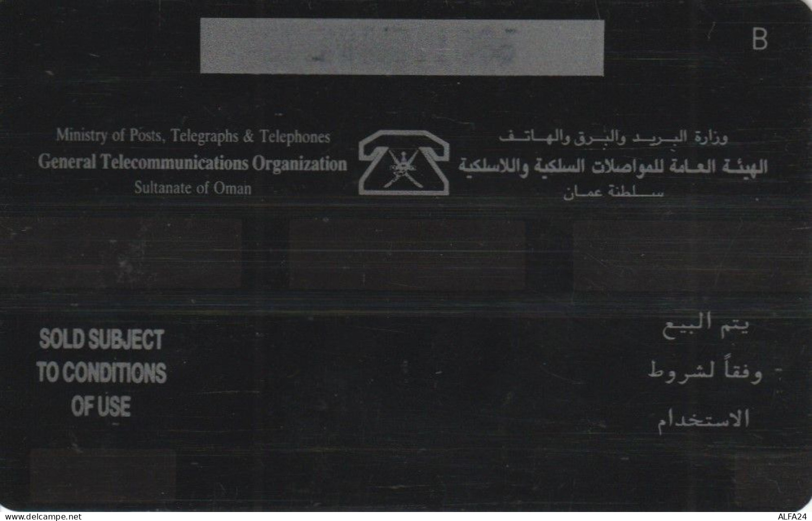PHONE CARD OMAN (E73.32.7 - Oman