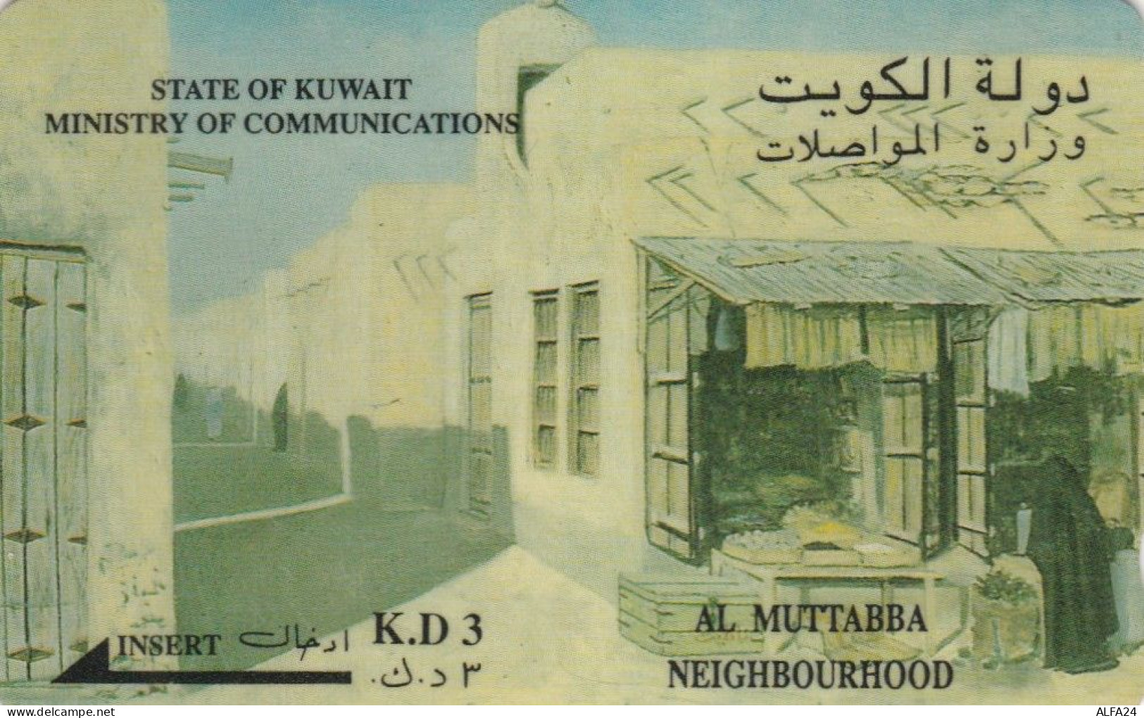 PHONE CARD KUWAIT (E73.32.2 - Koweït