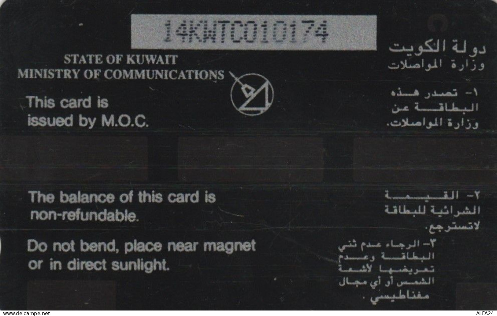 PHONE CARD KUWAIT (E73.32.2 - Koweït
