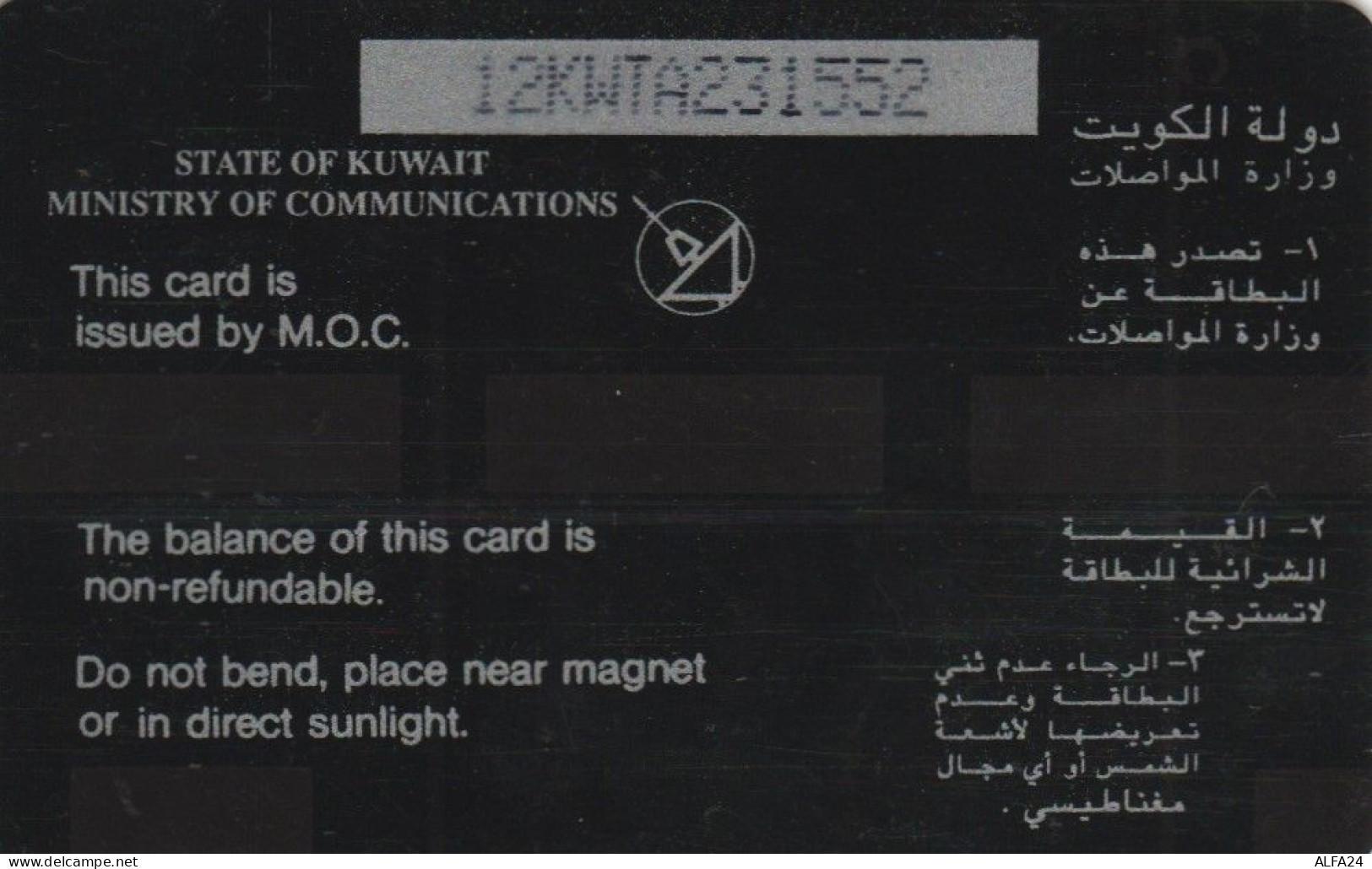 PHONE CARD KUWAIT (E73.32.3 - Koweït