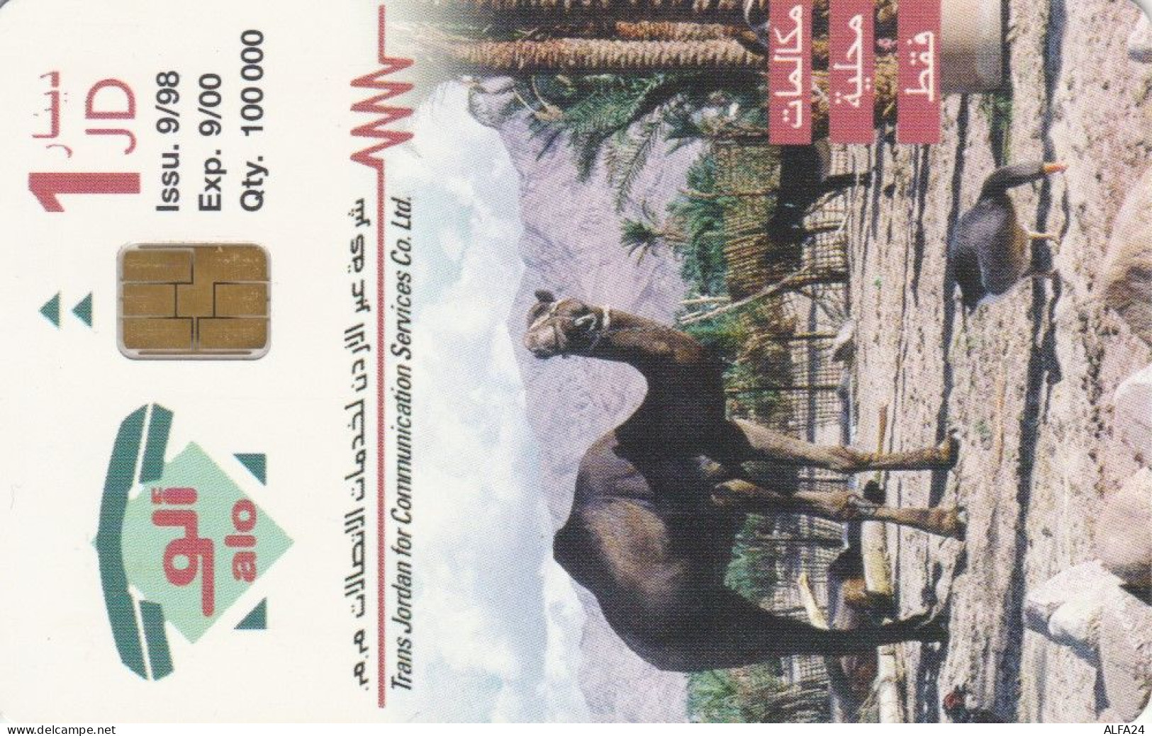 PHONE CARD GIORDANIA (E73.7.1 - Jordan