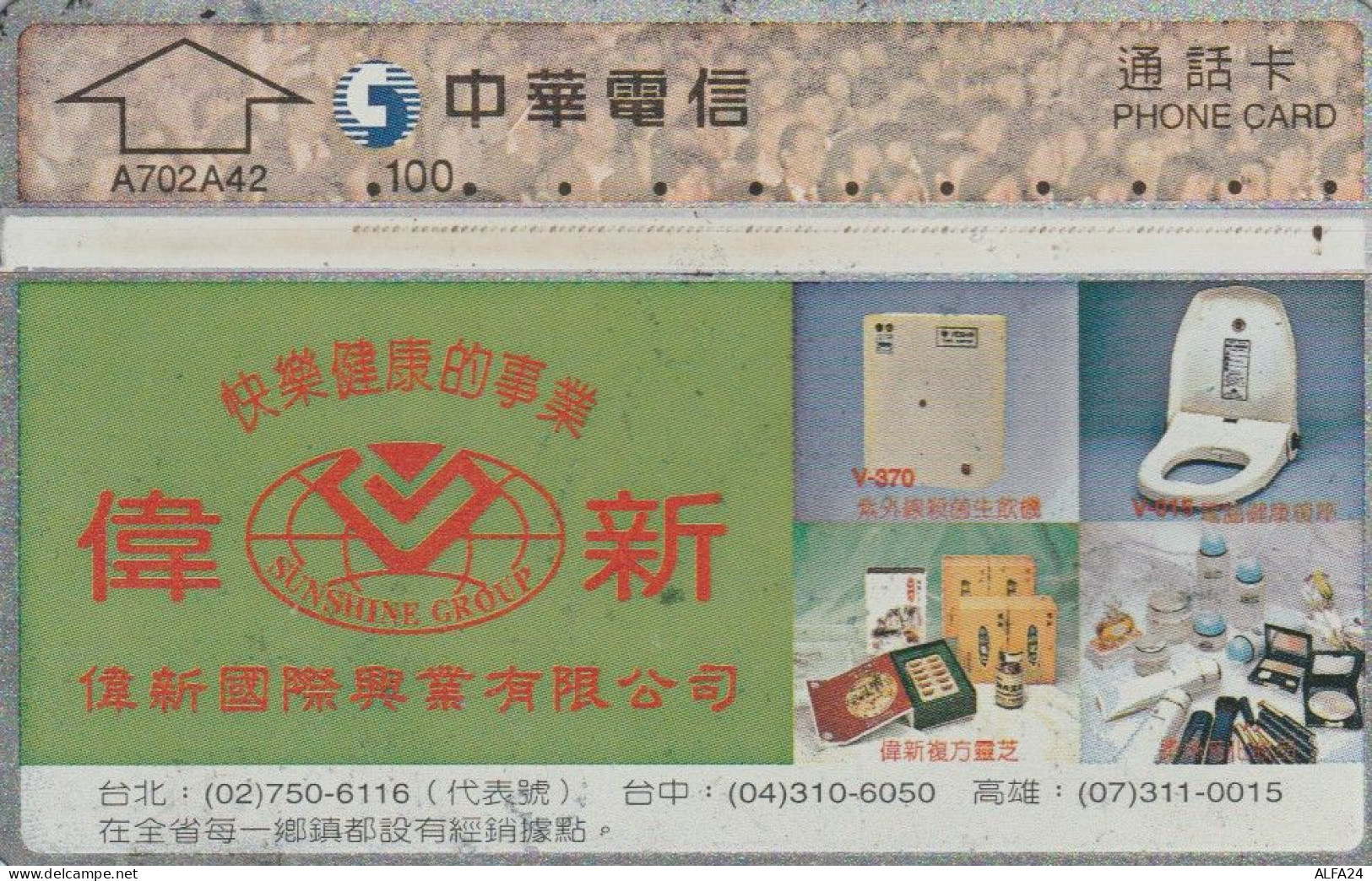 PHONE CARD TAIWAN (E75.19.1 - Taiwan (Formosa)