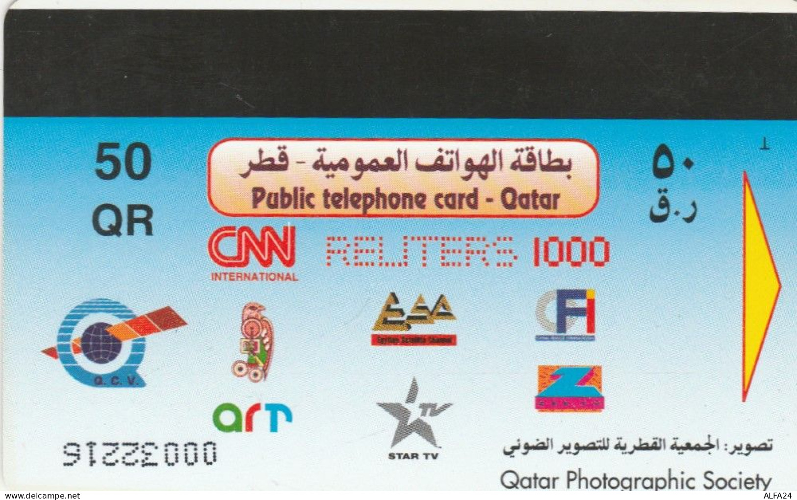 PHONE CARD QATAR (E75.17.6 - Qatar