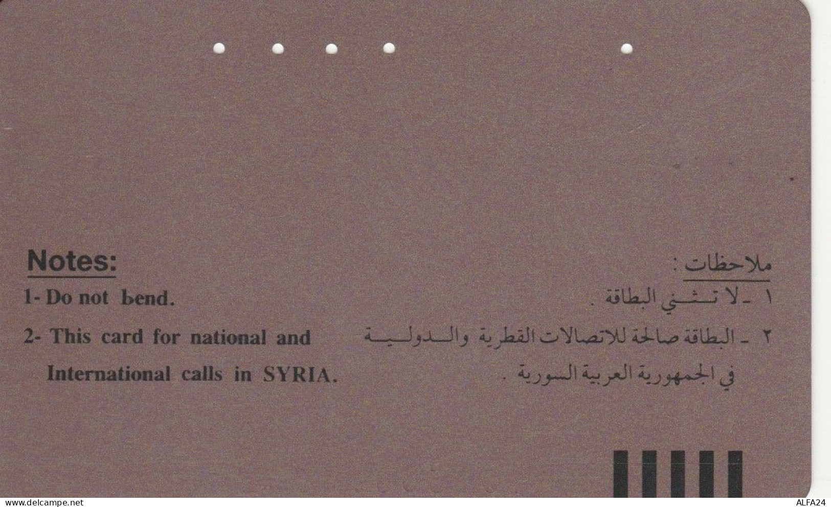 PHONE CARD SIRIA (E75.17.3 - Syrie