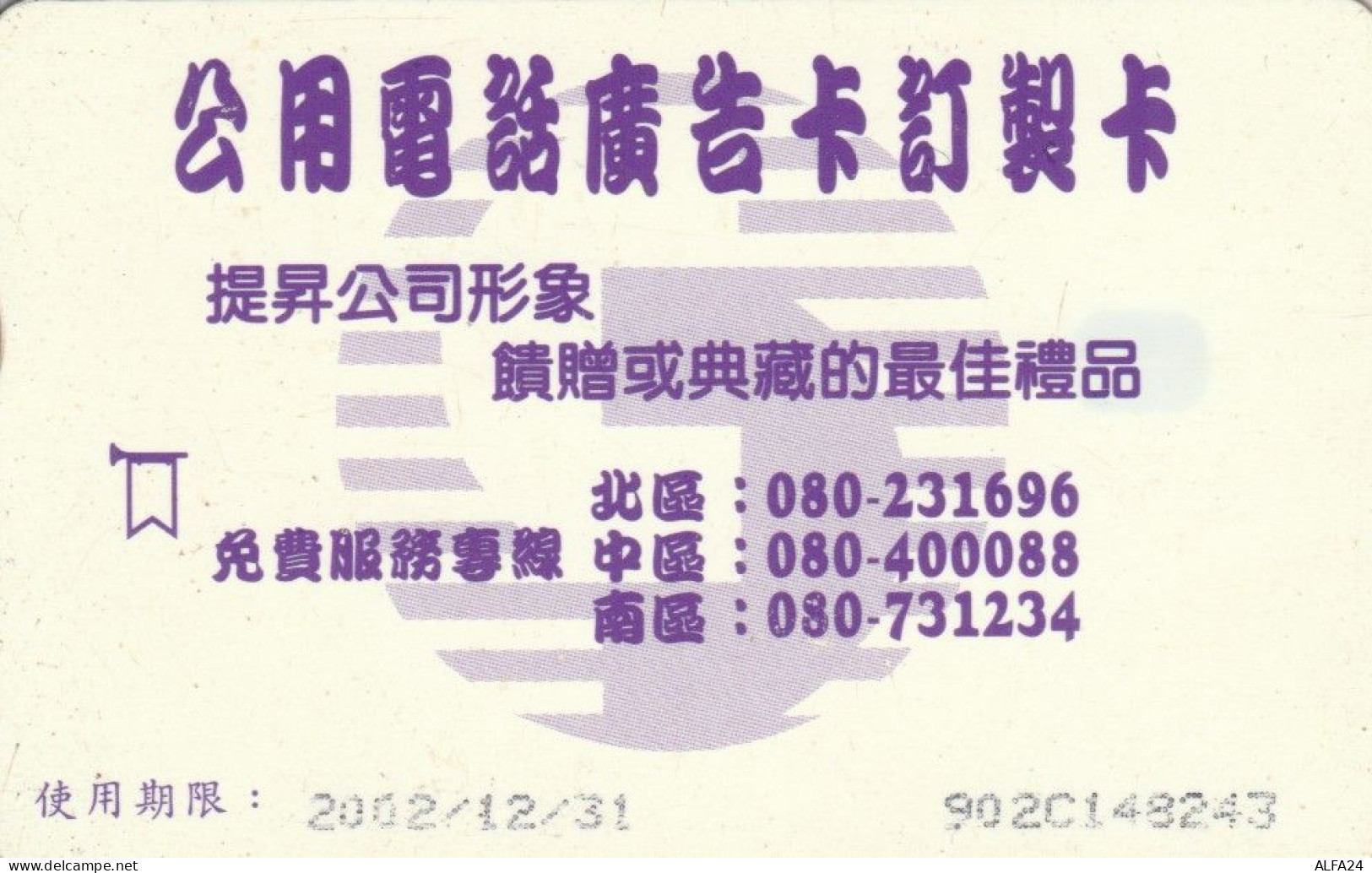 PHONE CARD TAIWAN CHIP (E79.9.7 - Taiwan (Formosa)