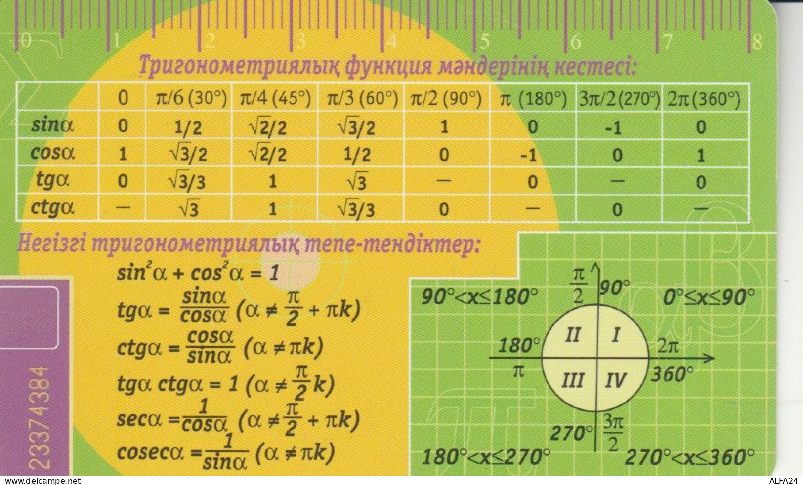 PHONE CARD KAZAKISTAN (E82.4.5 - Kazakhstan