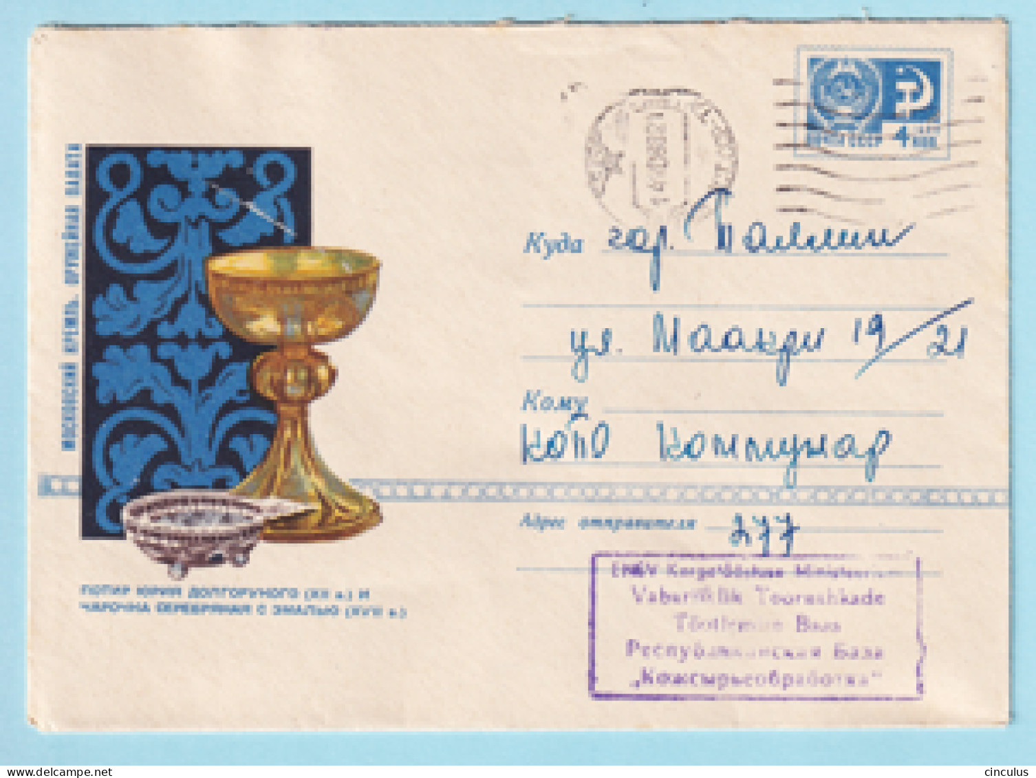 USSR 1967.0401. Decorative Handicraft. Prestamped Cover, Used - 1960-69
