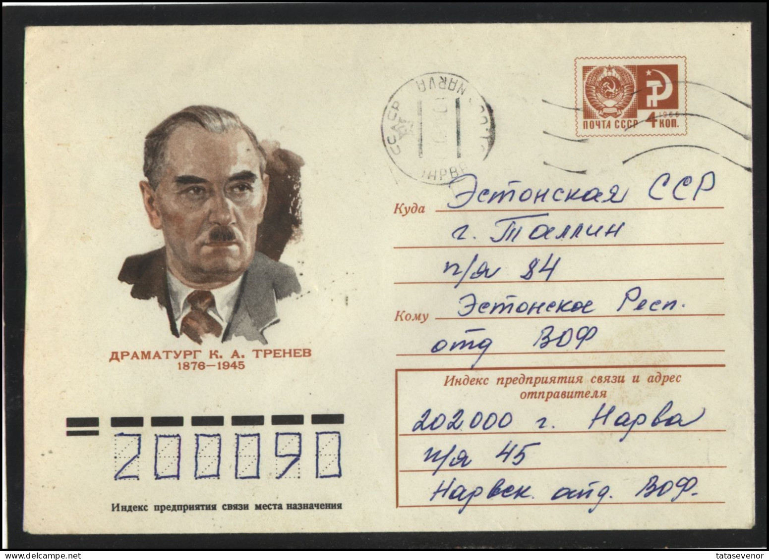 RUSSIA USSR Stationery USED ESTONIA AMBL 1343 NARVA Personalities Theater Playwright TRENEV - Unclassified