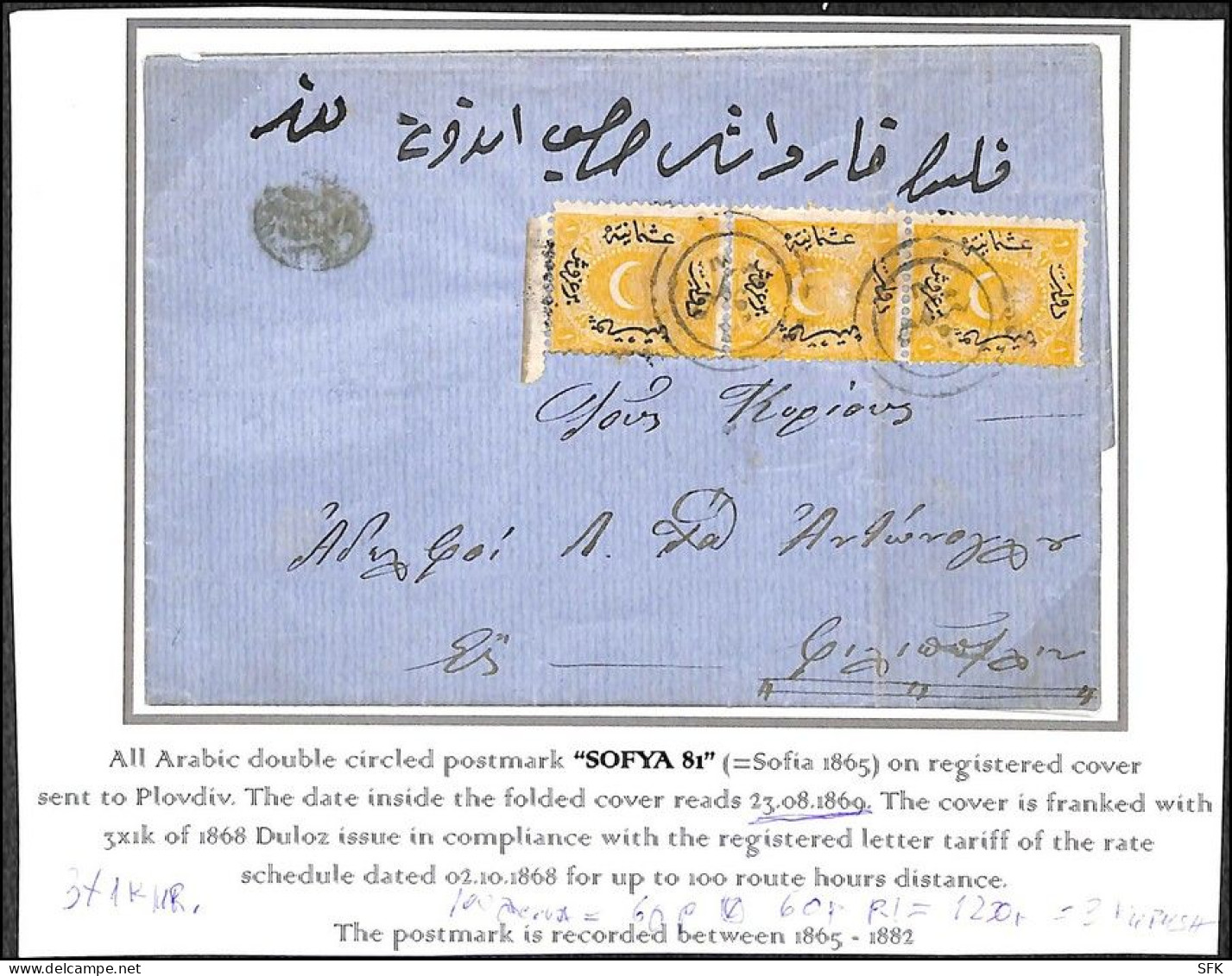 1869 OTTOMAN LETTER: All Arabic Double Circle Cancel SOFIA - ...-1879 Prefilatelia