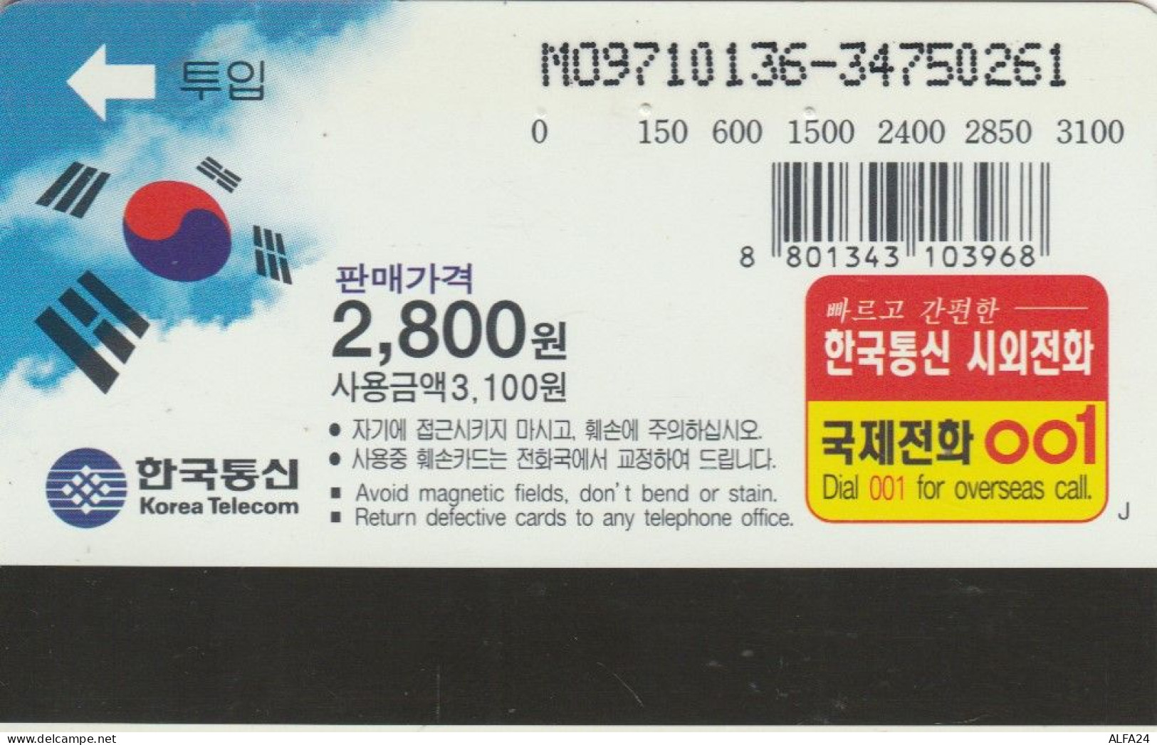 PHONE CARD COREA SUD (E83.39.5 - Corée Du Sud