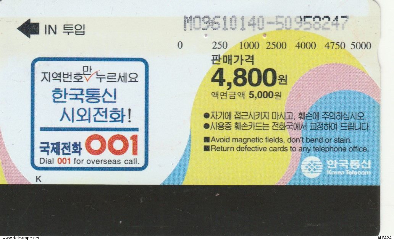 PHONE CARD COREA SUD (E85.50.7 - Corée Du Sud