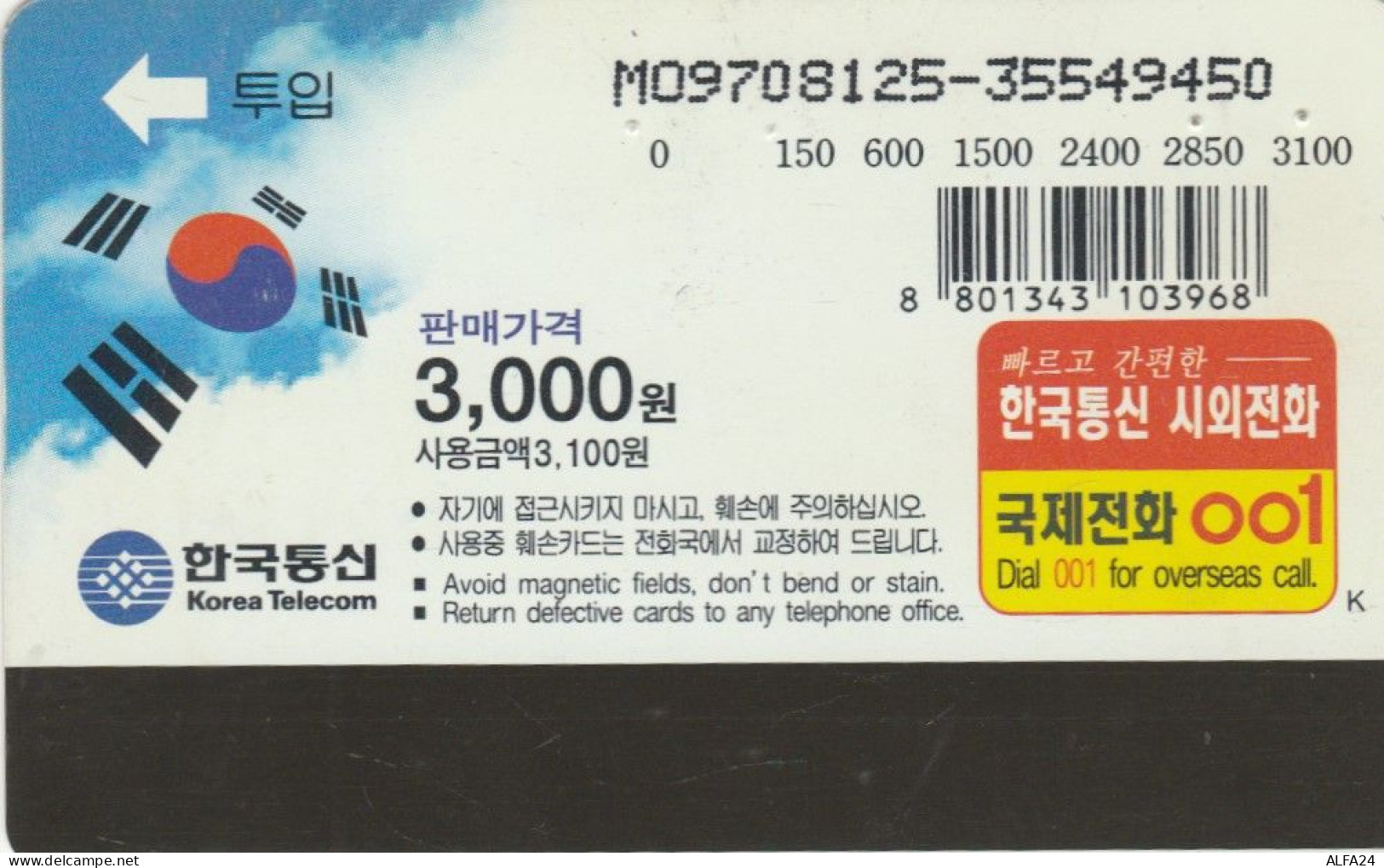 PHONE CARD COREA SUD (E85.50.8 - Corée Du Sud