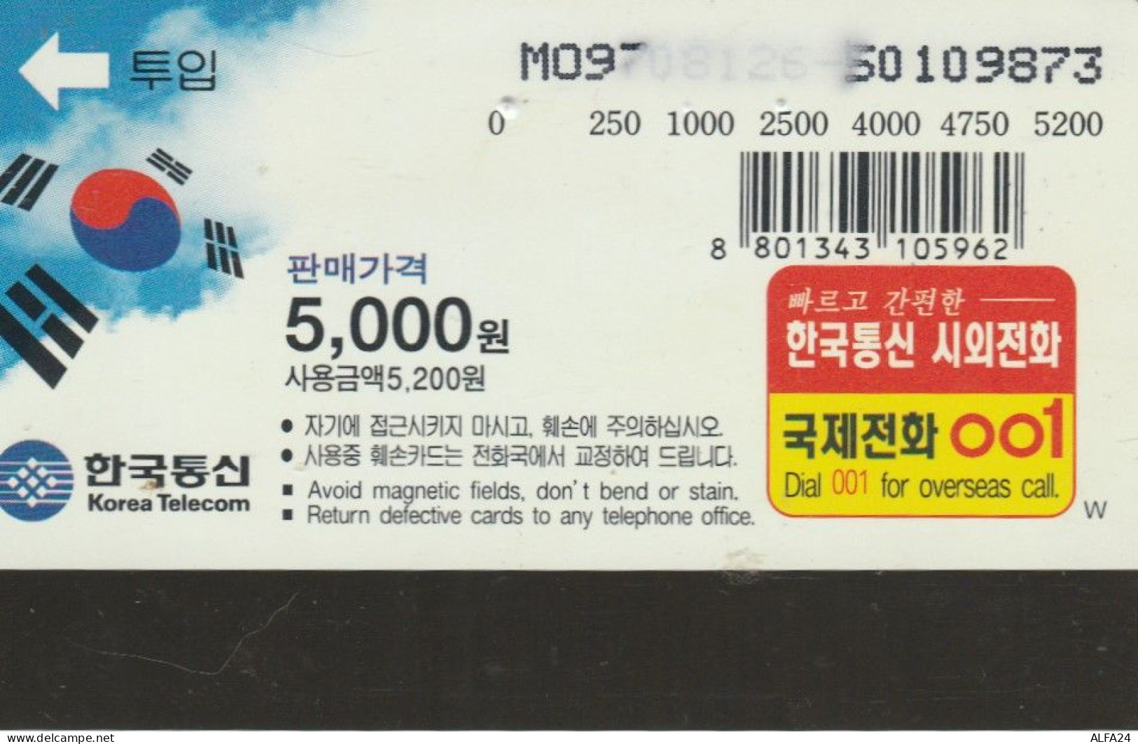 PHONE CARD COREA SUD (E85.50.3 - Corée Du Sud