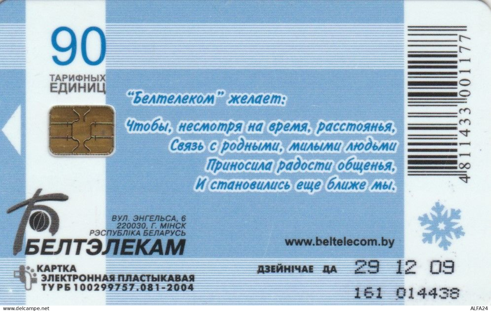 PHONE CARD BIELORUSSIA (E85.11.3 - Belarus