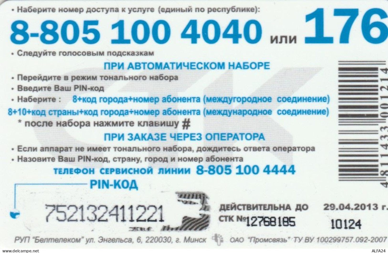 PREPAID PHONE CARD BIELORUSSIA (E85.10.6 - Belarus