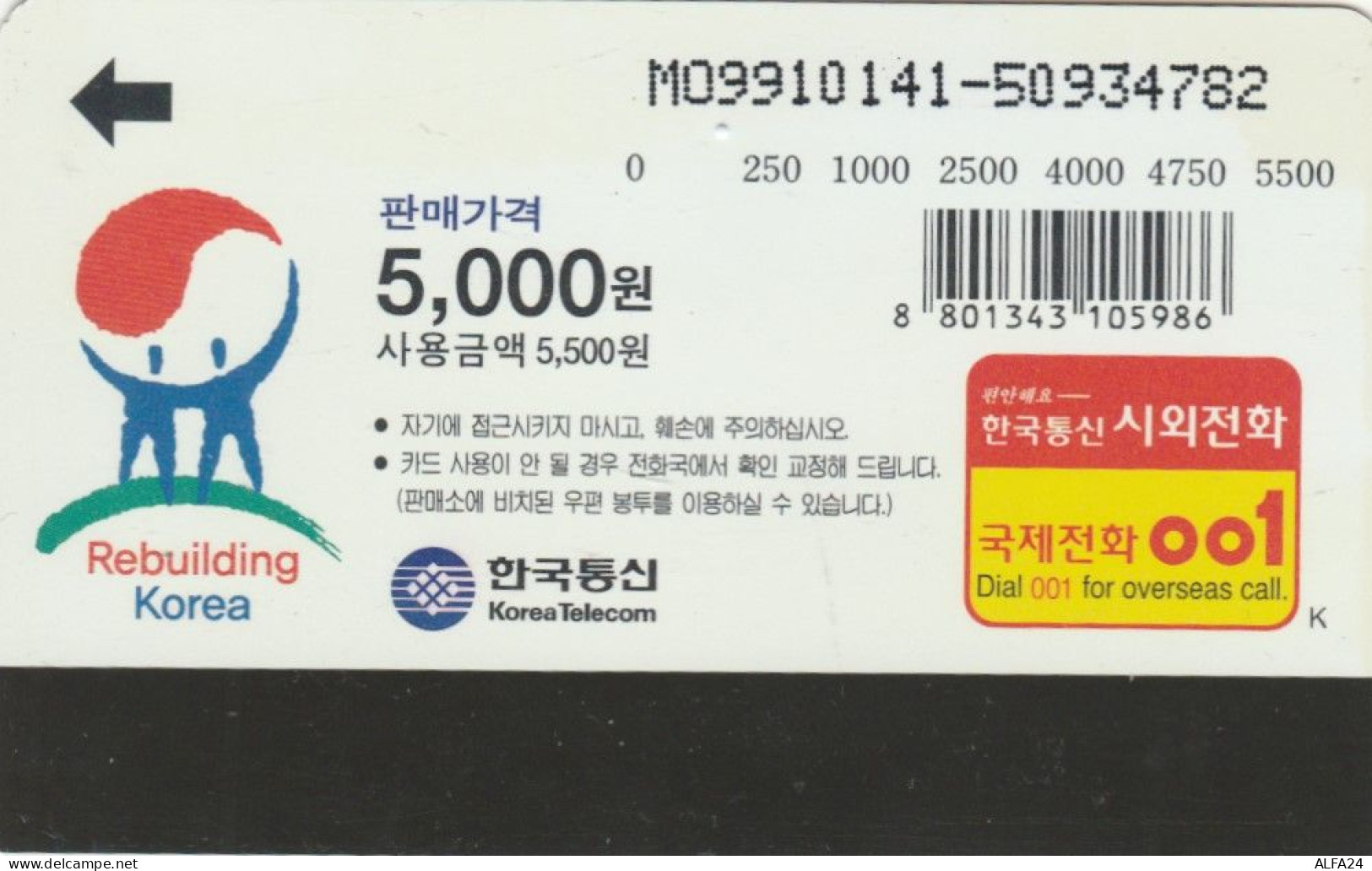 PHONE CARD COREA SUD (E86.12.6 - Corée Du Sud