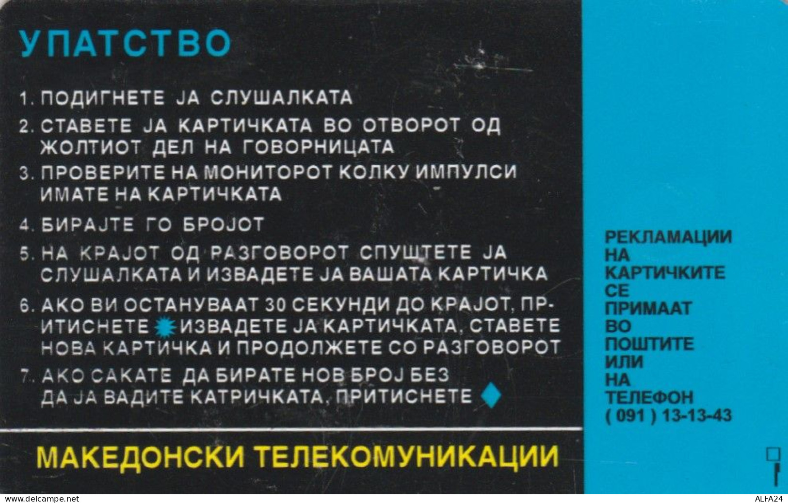 PHONE CARD MACEDONIA (E86.19.8 - Noord-Macedonië