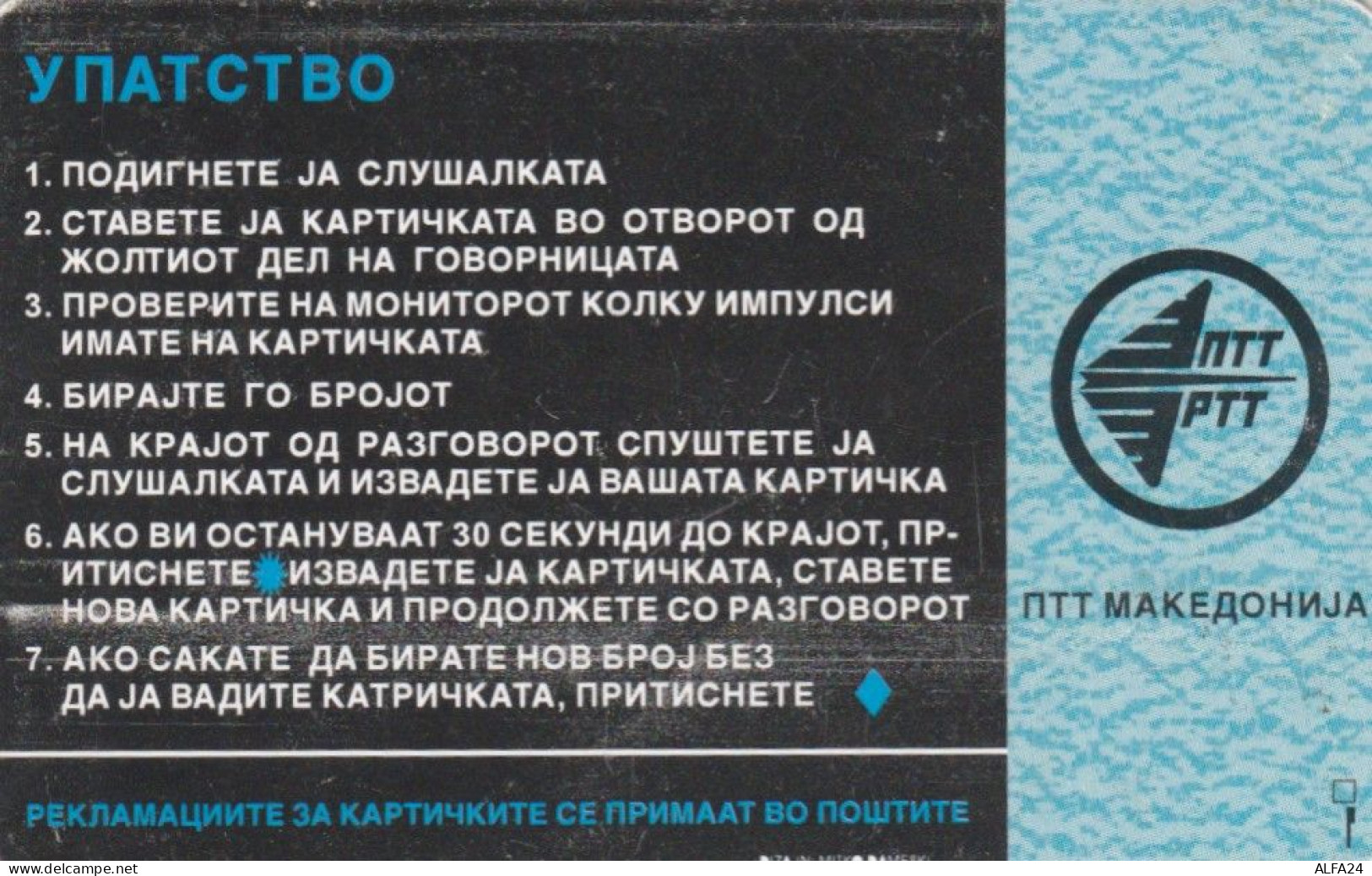 PHONE CARD MACEDONIA (E86.15.4 - Macedonia Del Nord
