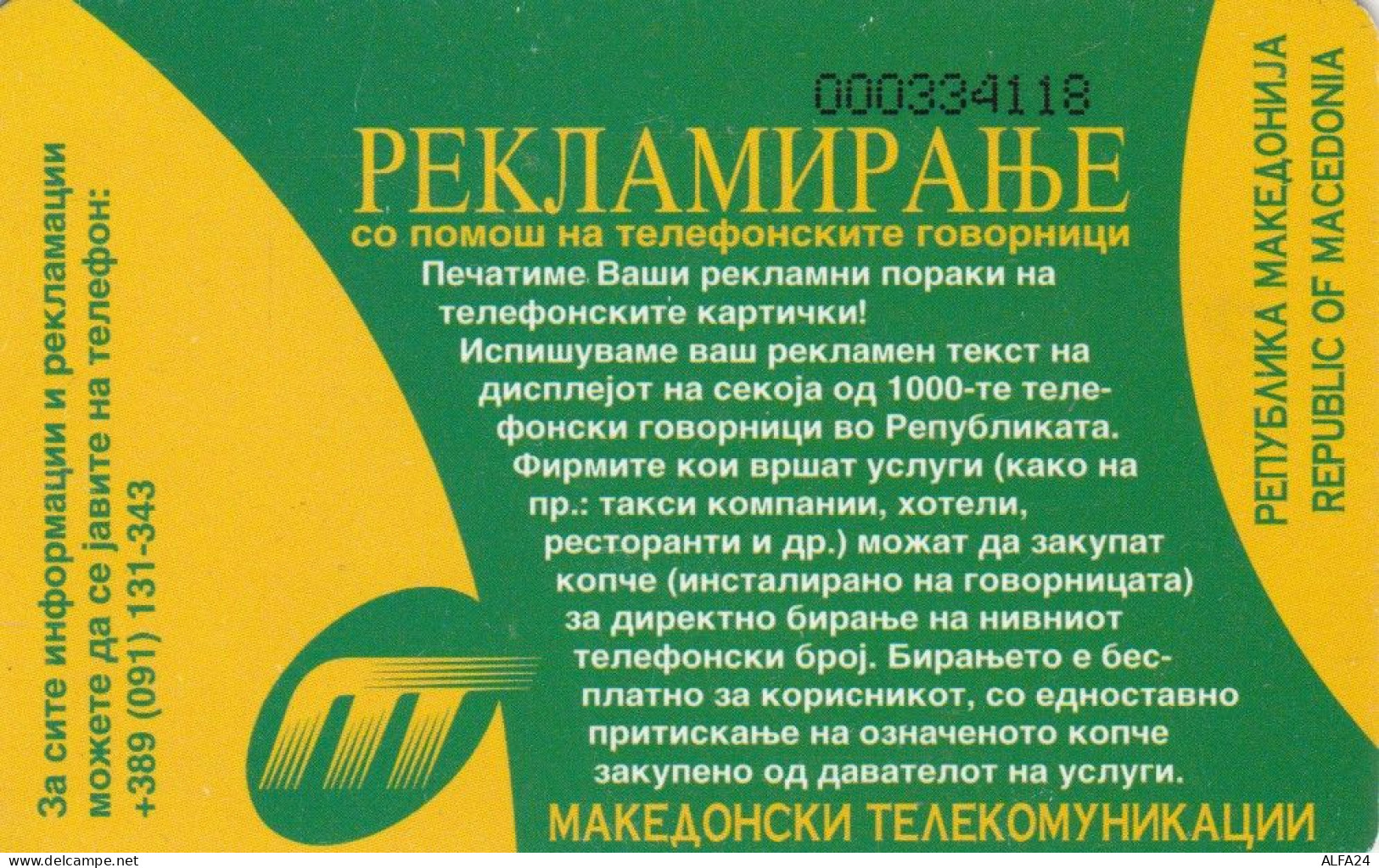 PHONE CARD MACEDONIA (E86.21.7 - North Macedonia