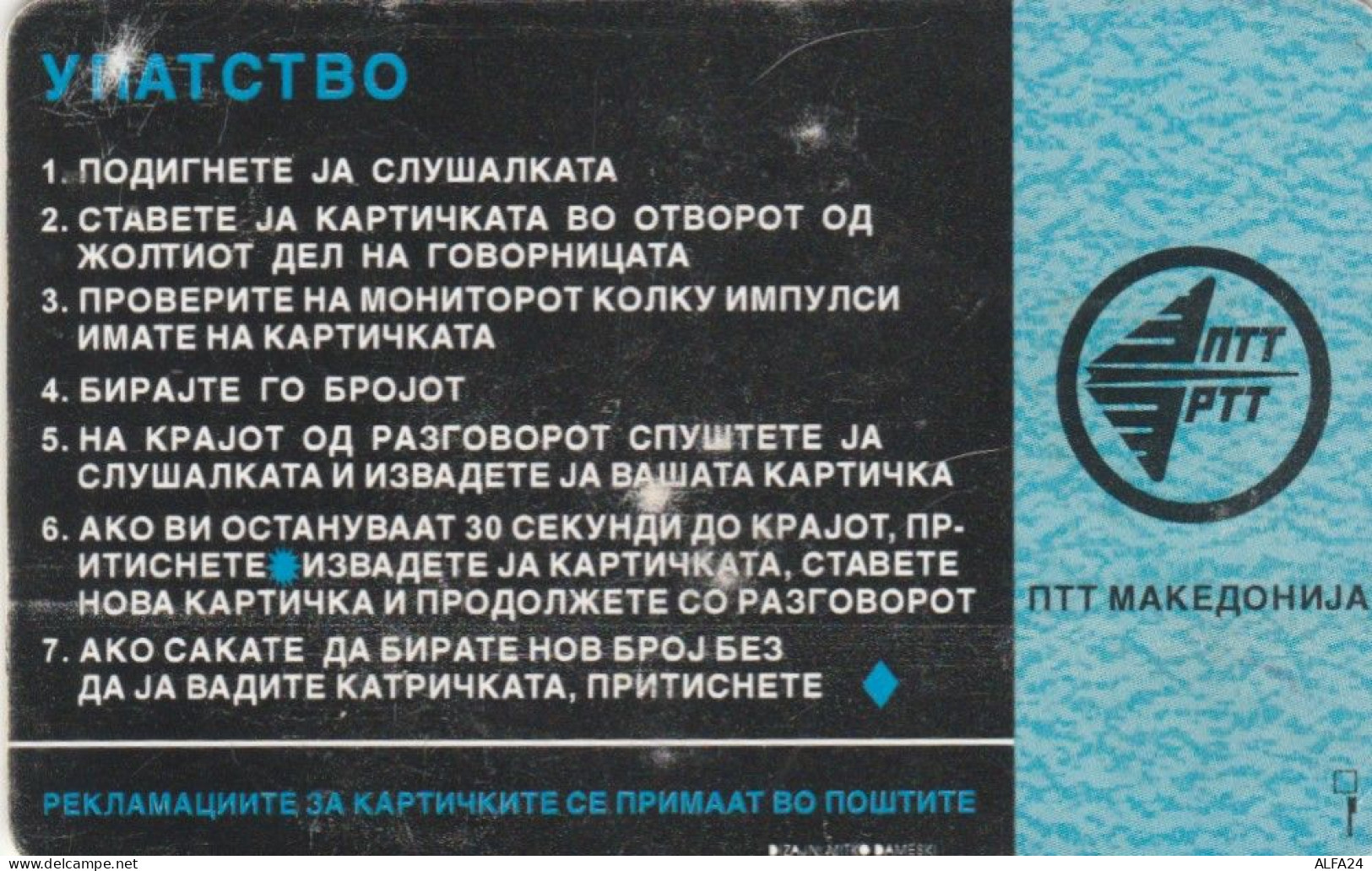 PHONE CARD MACEDONIA (E86.20.8 - Macédoine Du Nord