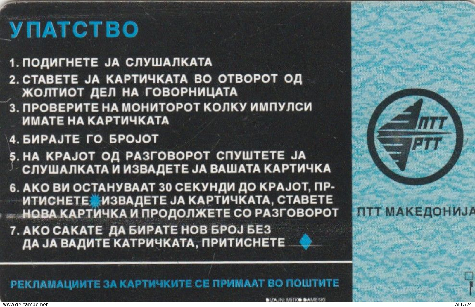 PHONE CARD MACEDONIA (E86.20.6 - North Macedonia