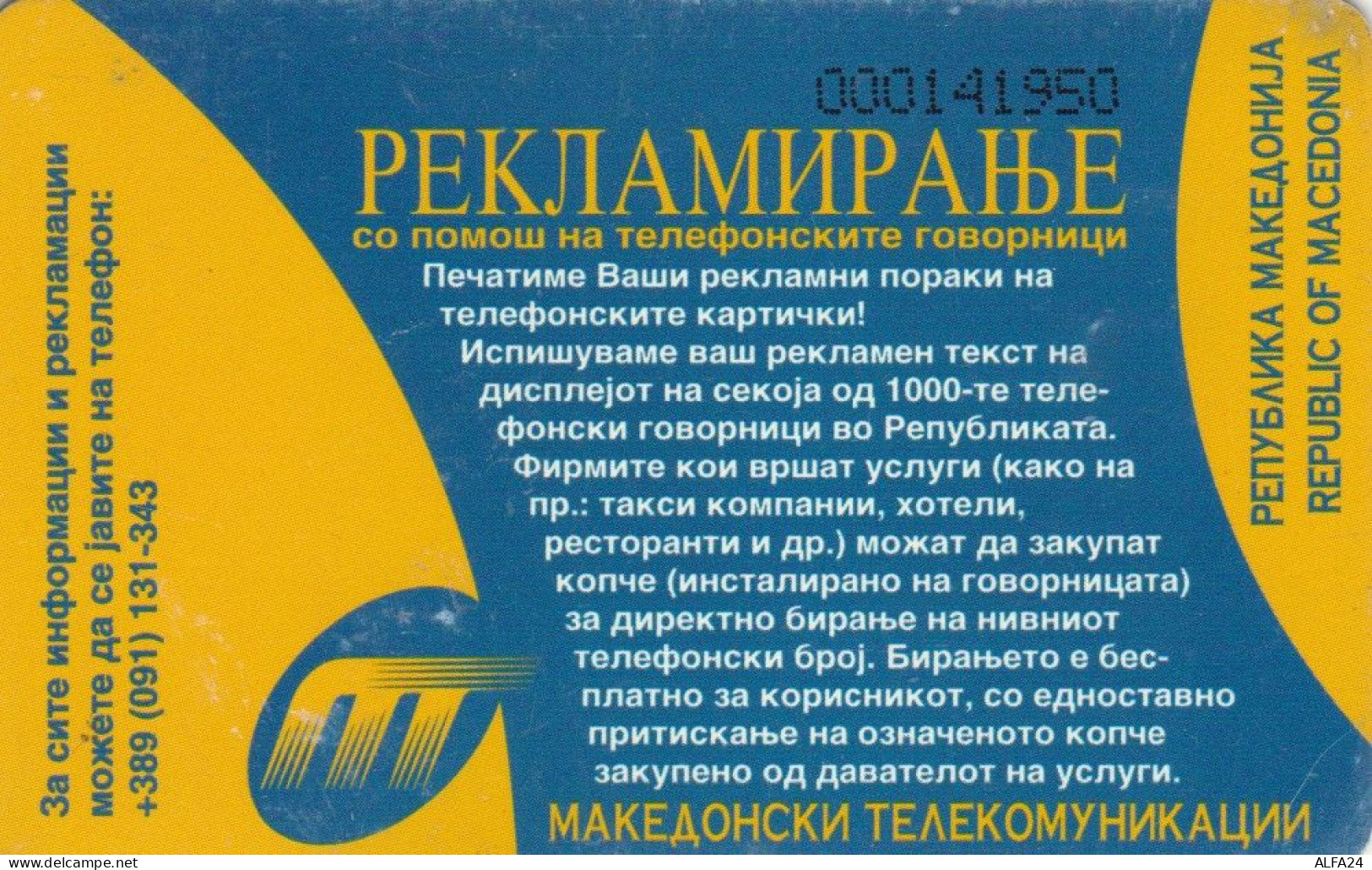 PHONE CARD MACEDONIA (E86.18.3 - Noord-Macedonië