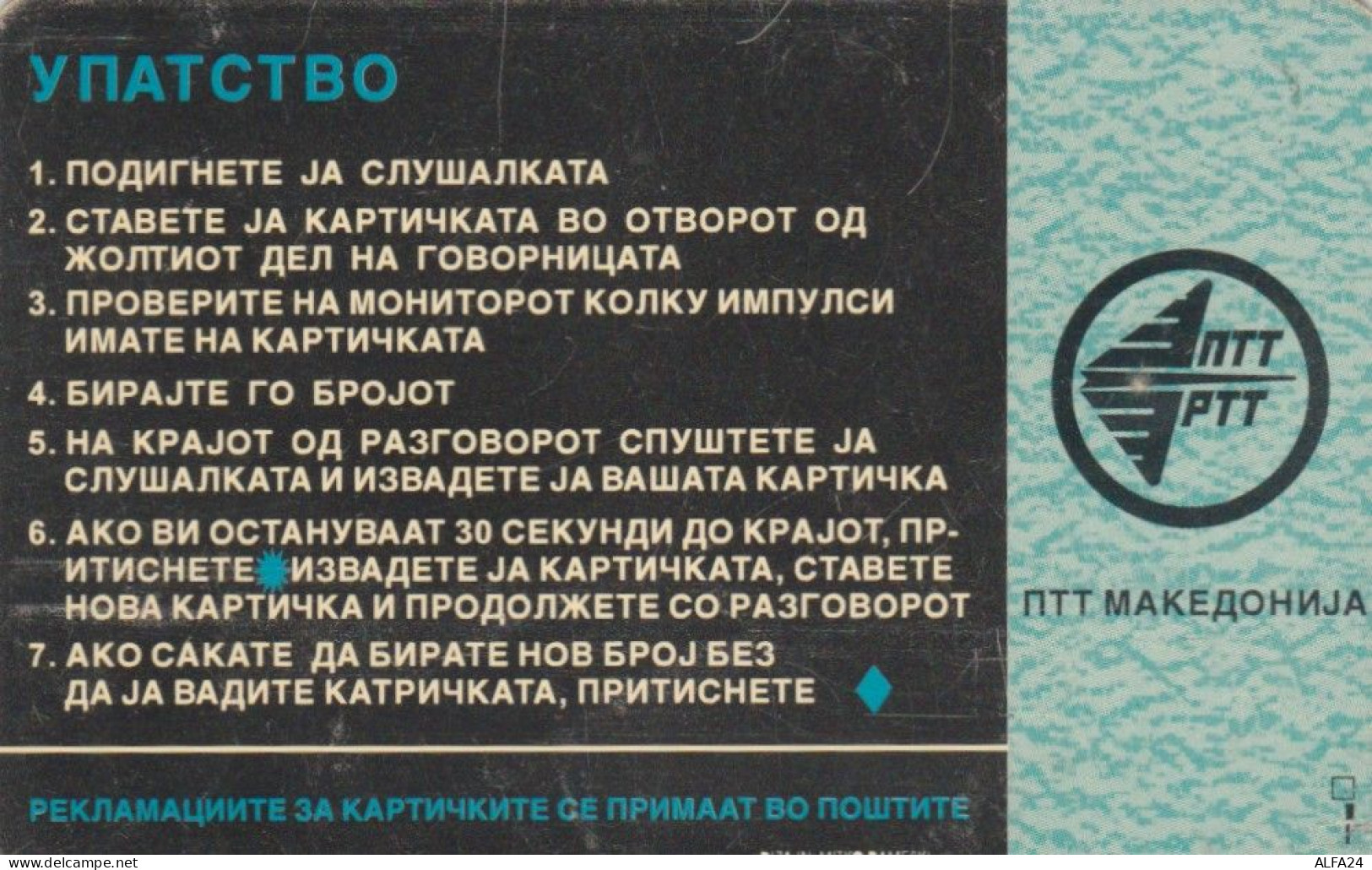 PHONE CARD MACEDONIA (E86.14.6 - Noord-Macedonië
