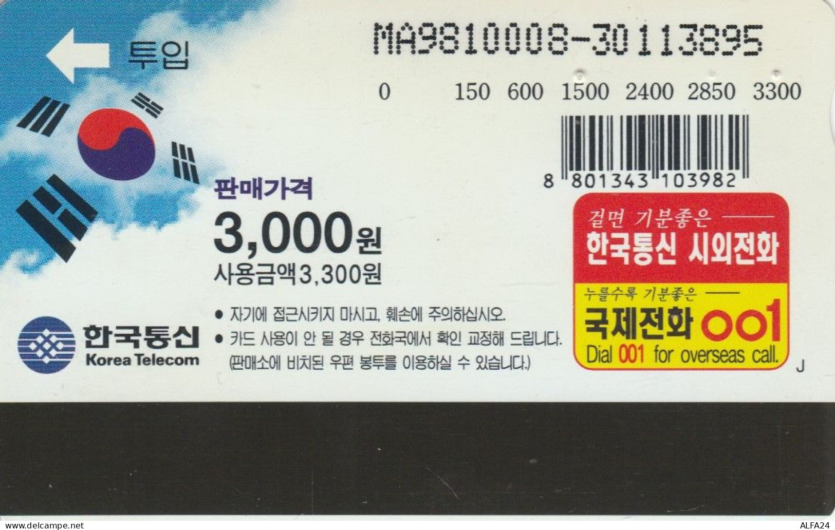 PHONE CARD COREA SUD (E86.12.1 - Corée Du Sud