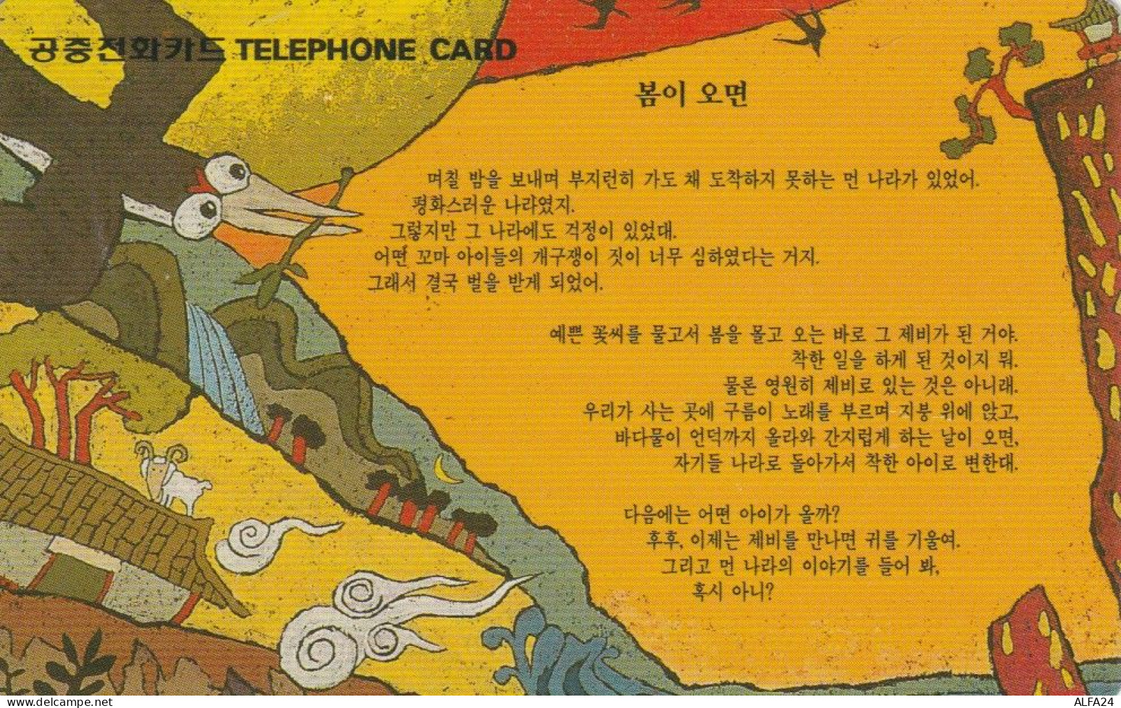 PHONE CARD COREA SUD (E86.10.7 - Corée Du Sud